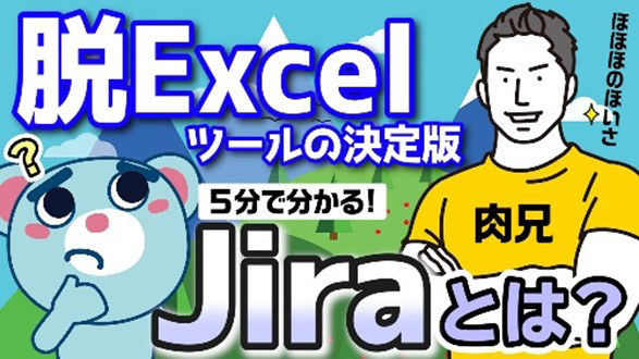 YouTubeチャンネル「りっくまチャンネル☆ITツールで仕事を楽しく！」第1回【5分で解説】脱エクセルの決定版「Jira」って何が便利なの？【タスク管理ツール】