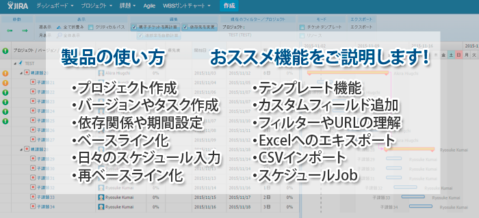 WBSガントチャート for JIRA を徹底活用！