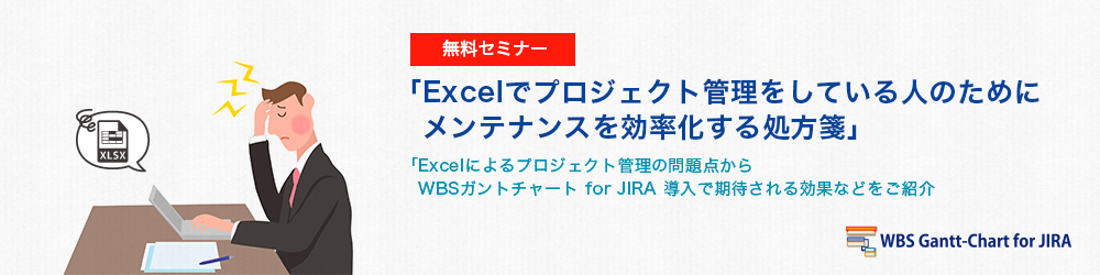 Excelのスプレットシートをメンテするだけのプロジェクト管理者にならないための処方箋