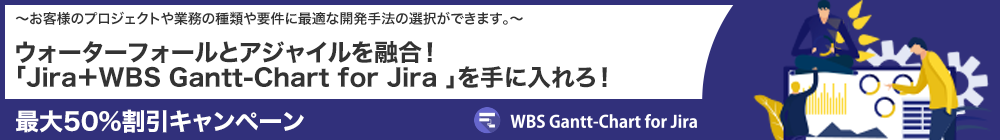WBSガントチャートキャンペーン