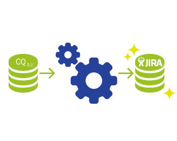 JIRAへの移行サービス