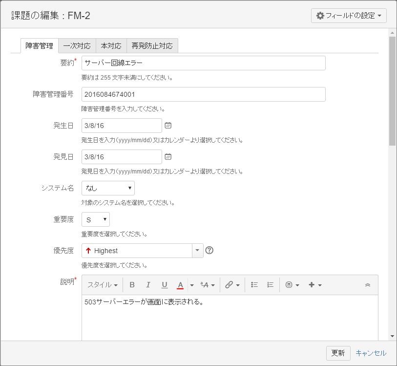 書式 インシデント レポート