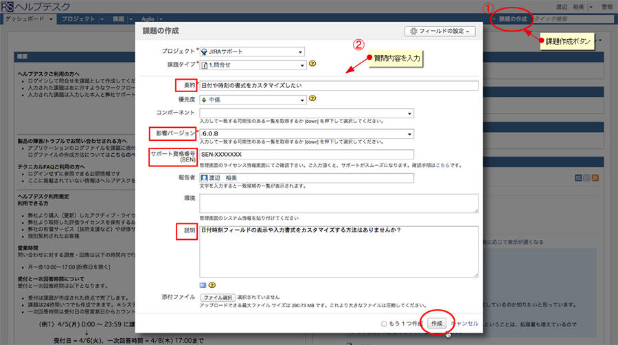 STEP2：お客様がヘルプデスクへ質問を登録