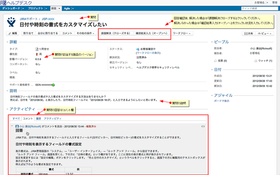 STEP4：お客様がヘルプデスクで回答を確認