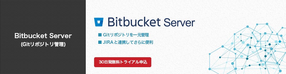 Bitbucket Server(Gitリポジトリ管理) ｜ 製品 ｜ リックソフト