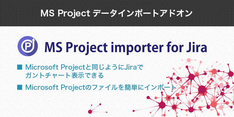 Ms Project Importer For Jira リリース情報 製品 リックソフト