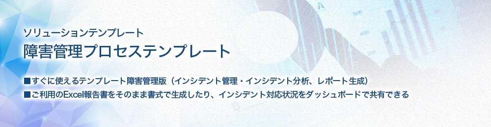 JIRAを早期適用できる障害管理プロセステンプレート