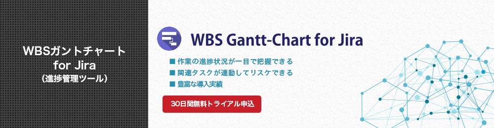 WBSガントチャート for Jira