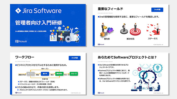 研修資料を利用し、ハンズオン形式で手を動かしながら習得していきます。