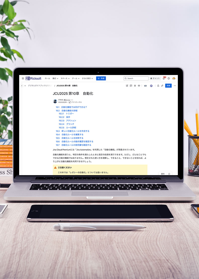 Jira ユーザー向け 入門デジタルガイドブック
