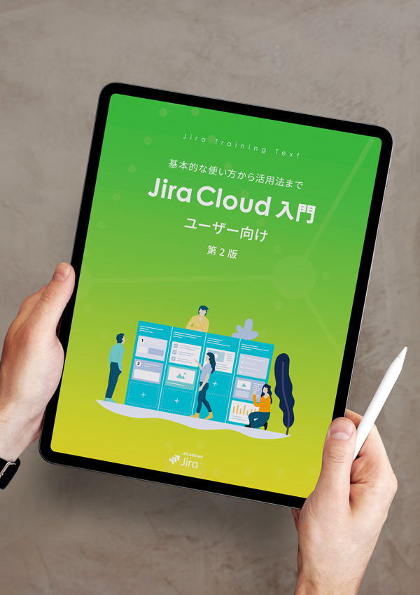 Jira ユーザー向け 入門PDFガイドブック