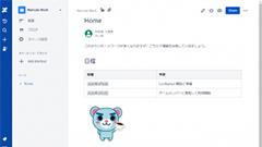 【テレワーク】今すぐ使える！チームの業務見える化ツール ～設定編～｜Confluence（コンフルエンス）＋Slack（スラック）編