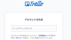 【テレワーク】今すぐ使える！チームの業務見える化ツール 〜設定編〜｜Trello（トレロ）＋Slack（スラック）編