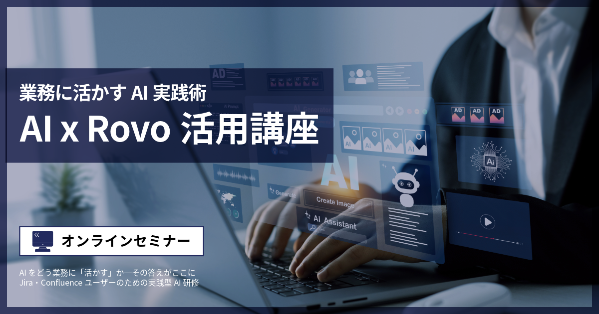 リックソフトのAtlassian AI研修
